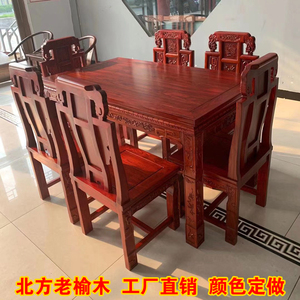 老榆木明式中式红木餐桌椅仿古官帽椅茶桌实木餐桌组合家用饭桌