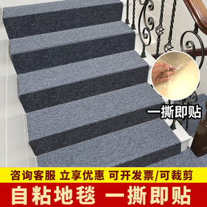 自粘楼梯地毯特厚防滑免胶水泥隔音可裁剪踏步台阶家用满铺商用