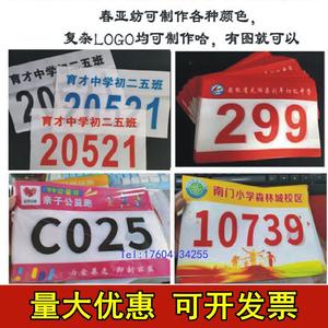 牛津布字号自行车中小学暴走团体育赛事竞走数字码数比赛号码布