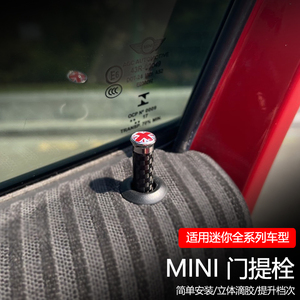 宝马minicooper门提栓迷你countryman车门提装饰汽车车内饰改装