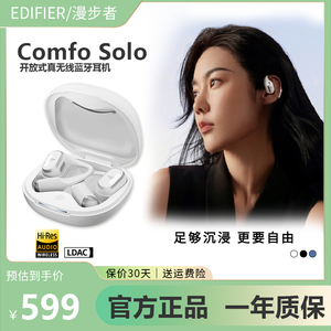 漫步者Comfo Solo开放式真无线蓝牙耳机不入耳运动跑步耳机挂耳式