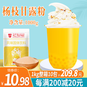杨枝甘露粉1000g 商用网红饮品芒果椰汁粉杨枝甘露奶茶店专用原料