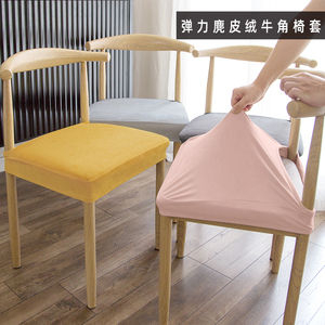 现代简约纯色麂皮绒牛角椅套防污防尘一体式家用客厅椅套居家布艺