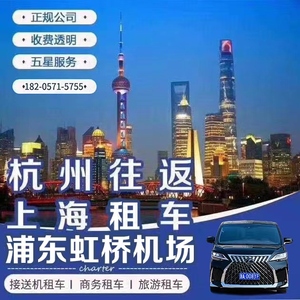杭州租车到上海租埃尔法到南京舟山商务旅游会议自驾租车中巴大巴