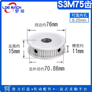 同步轮 S3M75齿 S3M75T 槽宽11 AF型 两面平 同步带轮 内孔8-25mm