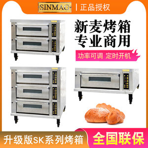 无锡新麦烤箱商用SK2-621H/622H/623H烤炉一层两盘三层六盘披萨炉