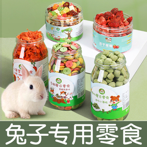 宠物兔子零食玉米片幼兔专用荷兰猪豚鼠吃的磨牙小零食蔬菜干饼干
