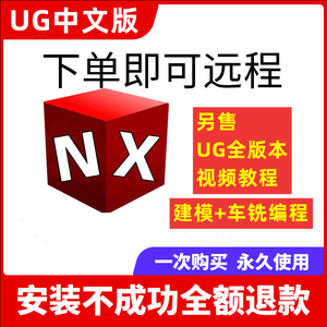 NX远程安装 UG6~UG2312 设计编程软件2206三四五轴2306数控2212