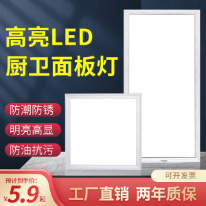 集成吊顶led灯铝扣板厨卫浴室吸顶灯具300*600面板灯办公室天花灯