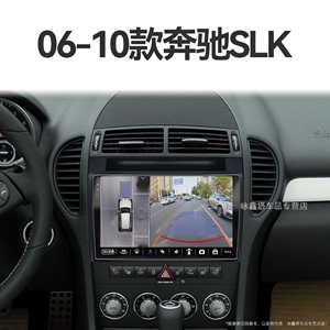 奔驰专用06-10款SLK200/280/300/350安卓智能中控显示大屏幕导航