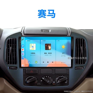 适用老款哈飞赛马carplay改装4G互联安卓智能中控显示大屏幕导航