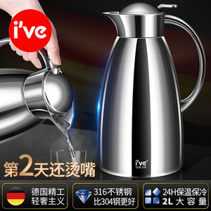 德国ive316不锈钢保温壶家用大容量热水瓶暖水壶办公室泡茶开水壶