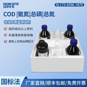 定制COD试剂标液在线氨氮总磷总氮检测仪校准铜铁总铬液浓度定制