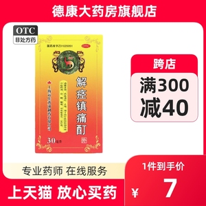 信龙 解痉镇痛酊30ml活血通经止痛颈肩腰腿痛软组织损伤冻疮