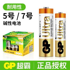 GP超霸碱性电池5号AA玩具空调闹钟鼠标电视遥控器7号AAA干电池