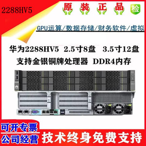 超聚变RH2288HV5 2U二手服务器2288V3数据库虚拟化5288V5 5885V5