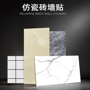 铝塑板自粘仿瓷砖墙贴仿大理石贴纸遮丑墙壁pvc墙面装饰防水墙板