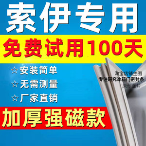 冰箱密封条适配索伊门封条门胶条磁条密封圈皮条边条原厂通用配件