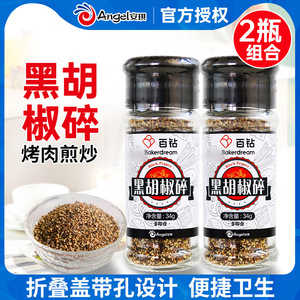 百钻黑胡椒碎粒34g*2瓶 黑椒牛排披萨意大利面腌料烧烤腌料调料