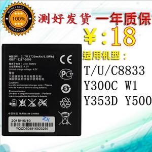 适用 华为U/T/C8833电池 Y300C W1 Y353D Y500原装电池 HB5V1电池