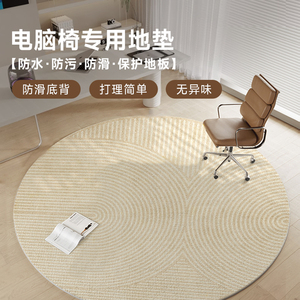 圆形地毯卧室电脑椅子地垫2024新款书房转椅客厅家用免洗可擦垫子