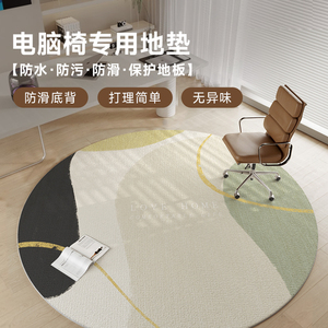 圆形地毯卧室电脑椅子地垫免洗可擦书房转椅客厅2024新款家用垫子