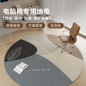 圆形地毯卧室2024新款电脑椅子地垫书房转椅客厅免洗可擦家用垫子