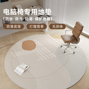 圆形地毯卧室电脑椅子地垫免洗可擦家用书房转椅客厅2024新款垫子