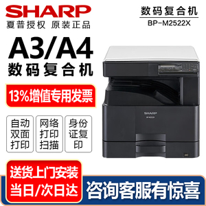 【夏普官方认定】夏普 BP-M2522R X A3彩色激光商用多功能一体机 打印复印 扫描 网络2322R SF245n墨粉盒硒鼓