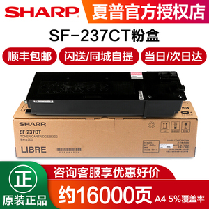 夏普 SHARP 原装SF-S201SV墨粉S201NV粉盒S261NV 233N 233R 303R硒鼓 碳粉 复印机 SF-238CT SF-237CT 墨粉盒