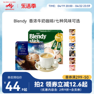 AGF Blendy咖啡速溶原味拿铁咖啡无糖牛奶咖啡粉提神 多口味可选