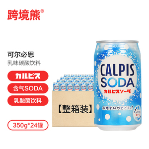 日本进口朝日可尔必思calpis酸乳味乳酸菌饮料SODA汽水350g铝罐装