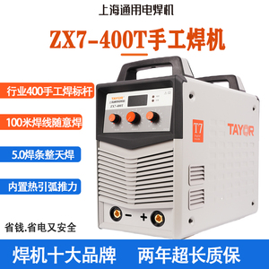 上海通用ZX7-400T/500T工业级电焊机手工弧焊380V大功率400I/GTE