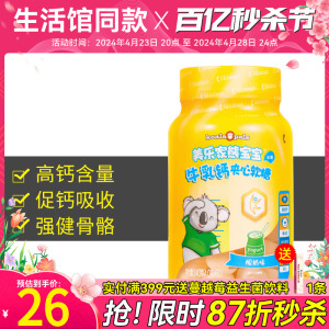 美乐家熊宝宝牛乳钙夹心软糖儿童乳钙营养补充正品非官方旗舰店