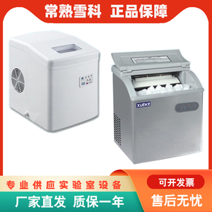 常熟雪科电器 IM-15A  IM-15不锈钢台式制冰机家庭商用宾馆饭店