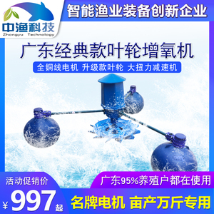 中渔鱼塘叶轮式增氧机380V大功率制氧机220V鱼池塘养殖专用增氧泵