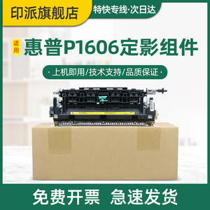 适用惠普1536定影器P1606dn P1566 m1536dnf M202d M225dn M226dw 打印机加热组件 HP LaserJet MFP 定影组件