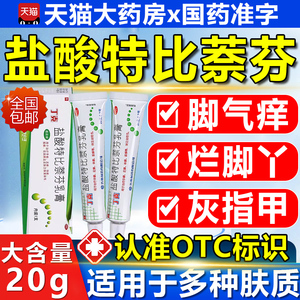 4盐酸特比萘芬 乳膏凝胶正品丁克治疗脚气去专用脚气药非根特效