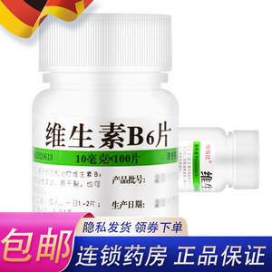 维生素B6片b族otc药用非口臭祛痘痘印可搭维生素b6回奶宝药8