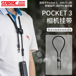 STARTRC/斯达飞适用DJI大疆Pocket3肩带可调节挂绳OSMO灵眸2口袋运动相机防丢手绳挂脖带安全保护套支架配件