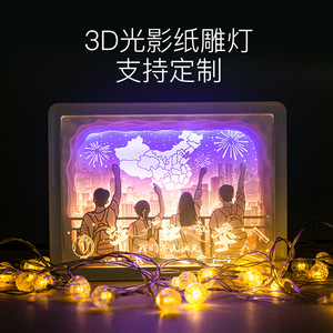 毕业季文创礼品光影纸雕灯3d学校礼物氛围装饰摆件立体小夜灯