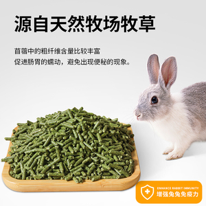 苜蓿草颗粒成年大兔粮豚鼠荷兰猪龙猫垂耳兔宠物饲料磨牙零食5斤