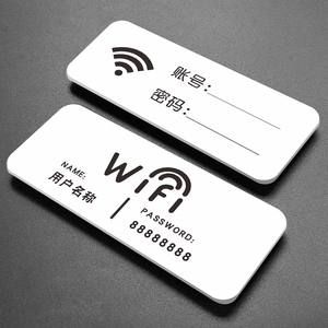 亚克力WiFi标识牌创意墙贴个性贴纸密码牌提示牌办公室商场酒店无线上网牌子标示牌告示牌门贴标志牌定制定做