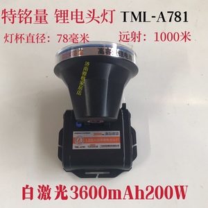 特铭量TML-A781强光长续航大功率LED防水充电锂电头灯