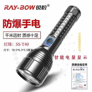 锐豹防爆手电RB1091强光充电26650锂电池远射大功率铝合金手电筒