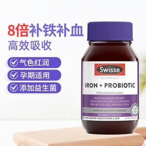 澳洲斯维诗swisse补铁剂片补血贫血女性孕妇专用产妇哺乳期益生菌