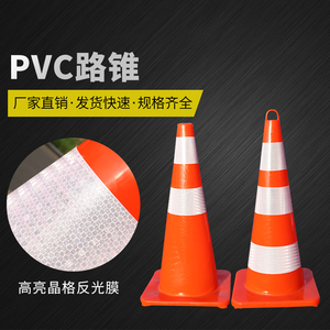 70cm高塑料路锥PVC方锥交通反光锥警示柱隔离墩路障撞三角锥加厚