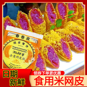 食用米网皮越南风味春卷皮进口方便速食黄金丝雀巢网皮薄饼家商用