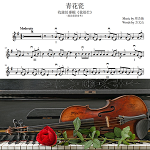 青花瓷 流行曲 小提琴谱+钢琴伴奏谱+伴奏音频+示范音频