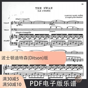 天鹅 圣桑 小提琴大提琴二重奏 小提琴谱+大提琴谱+钢琴伴奏谱